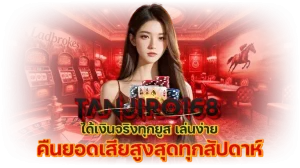 tanjiro 168เว็บตรงอันดับ 1 ในไทย